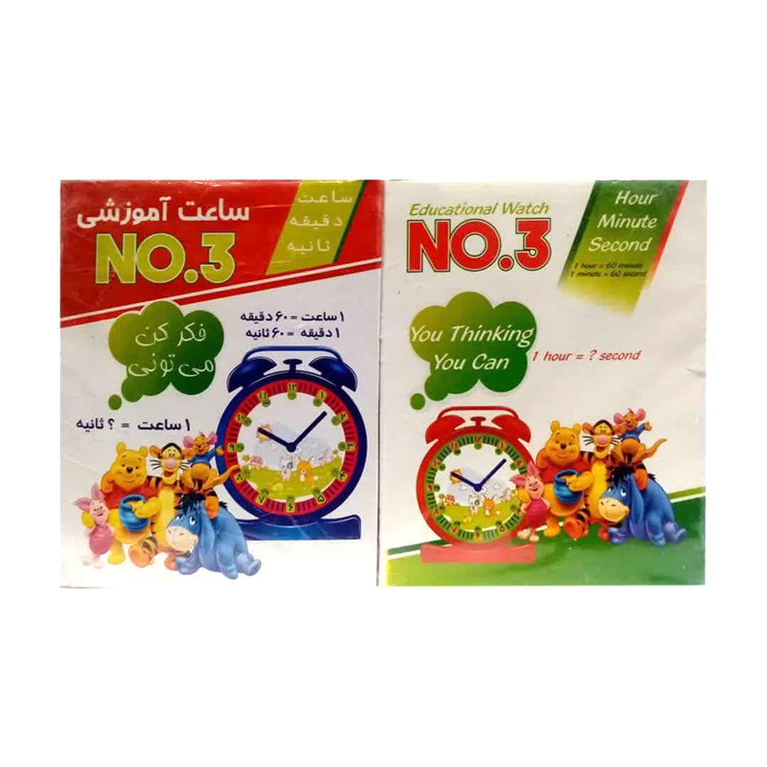 ساعت آموزشی NO.3 کلاسیک مدرن