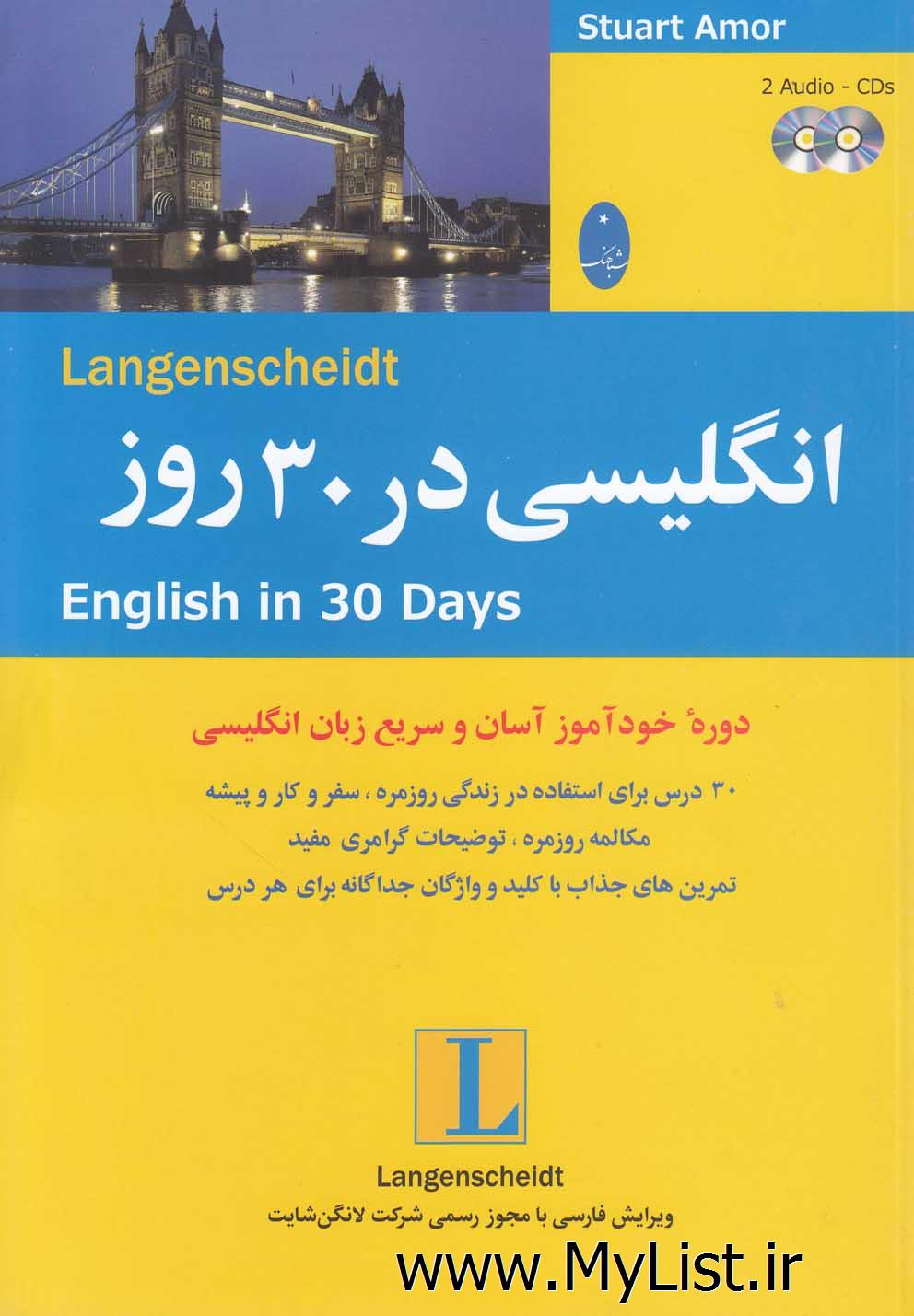 انگلیسی در 30 روز(همراه با سی دی)شباهنگ