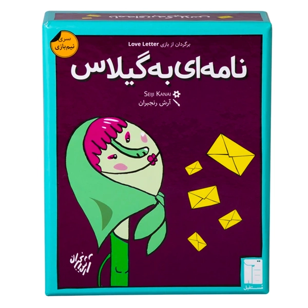 1 نامه ای به گیلاس