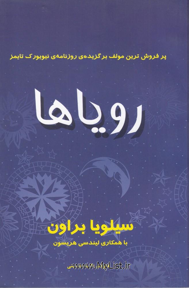 رویاها(سایه گستر)