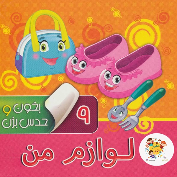 2 بخون و حدس بزن 8 لوازم من