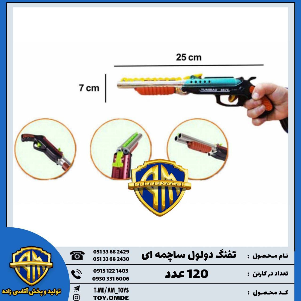 تفنگ دولول ساچمه ای