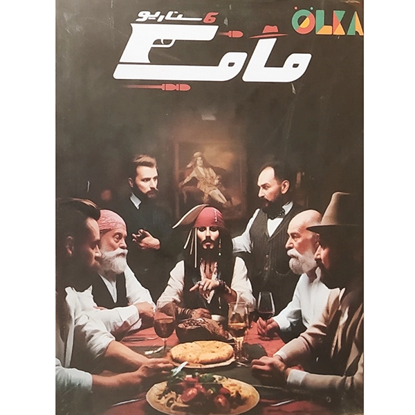 2 شش سناریو مافیا (10)