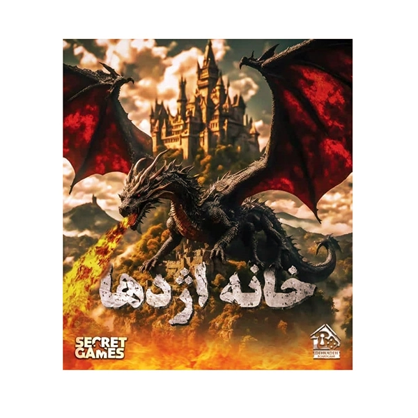 1پرونده خانه اژدها