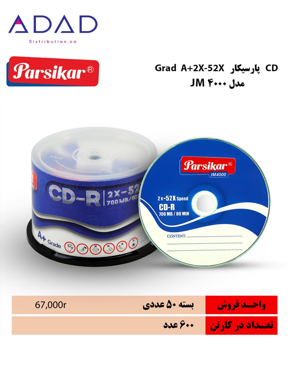 parsikar CD-50 -بسته50عددی (ک 600 عددی )