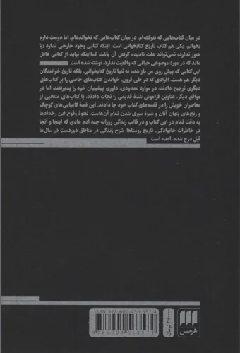 تاریخ کتابخوانی