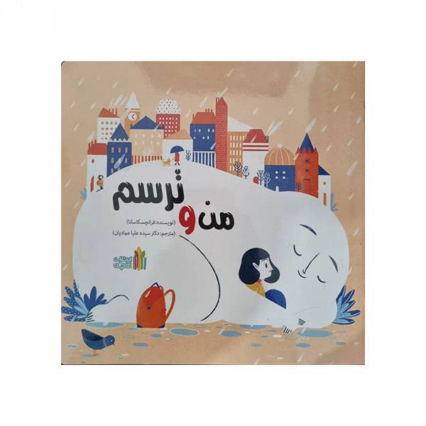 من و ترسم