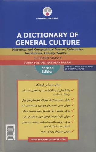 فرهنگ فارسی اعلام (نام های:تاریخی،جغرافیایی،مشاهیر،نهادها،آثار ادبی، و ...)