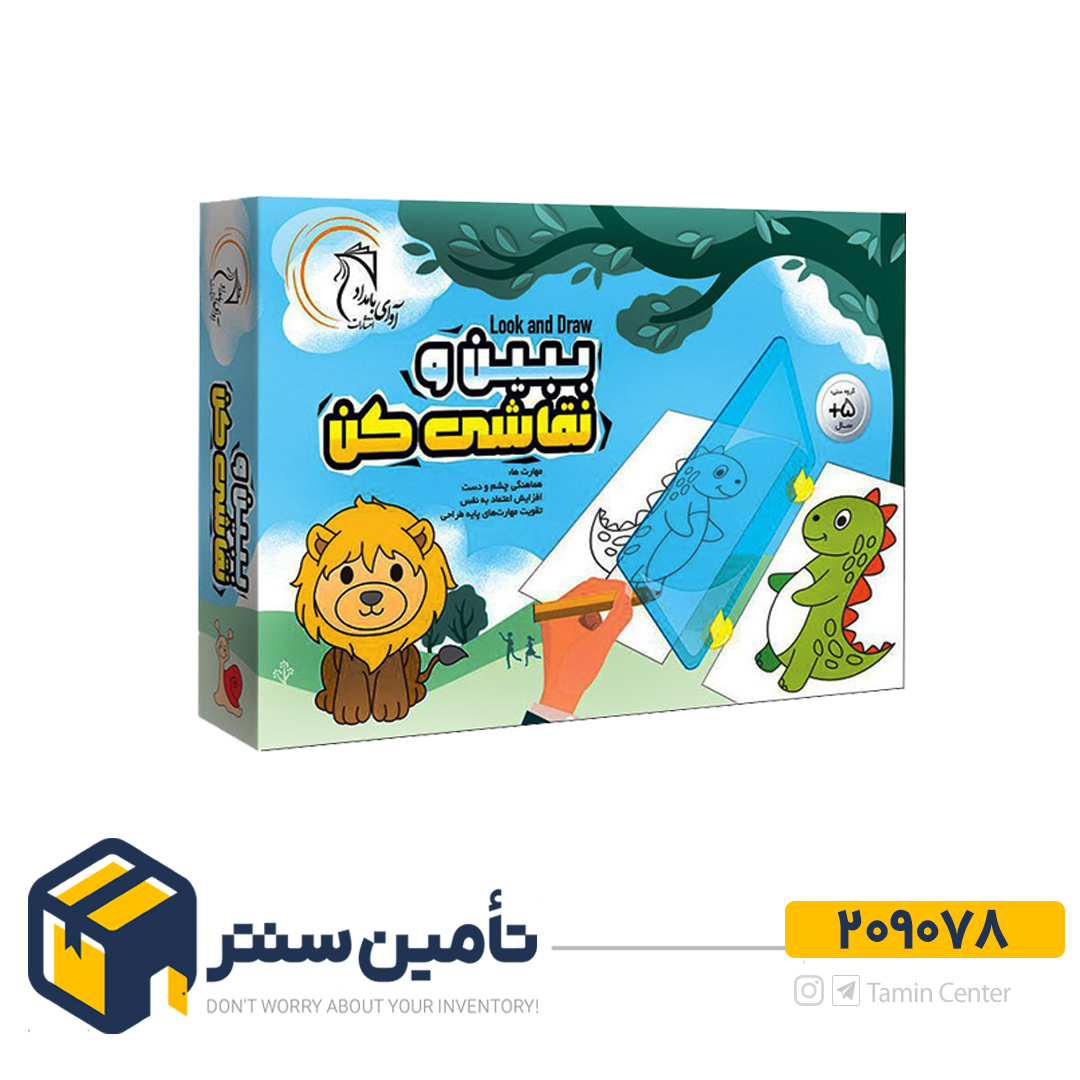ببین و نقاشی کن   آوای باران