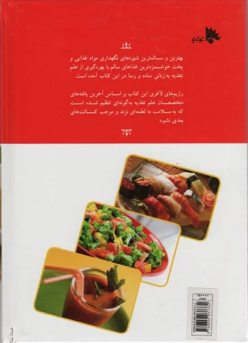 آشپزی (در خدمت شادابی و تندرستی)