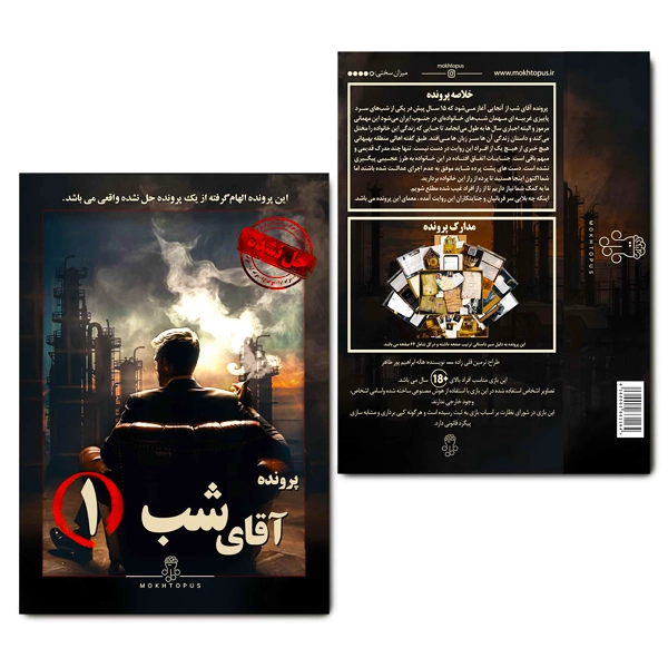 1 پرونده آقای شب یک