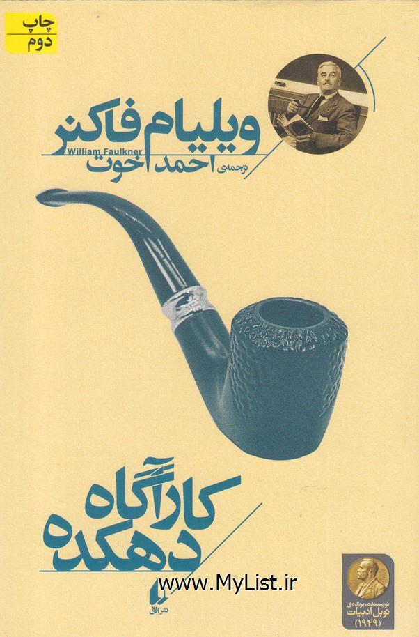 کارآگاه دهکده(افق)