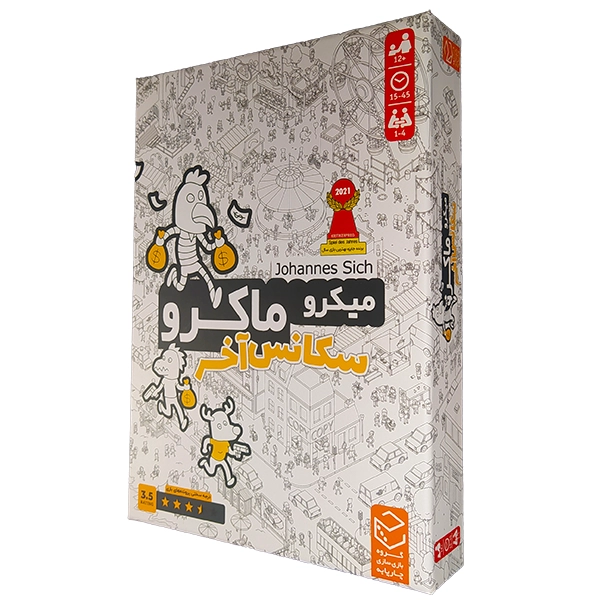 2 میکرو ماکرو چهار (سکانس آخر)