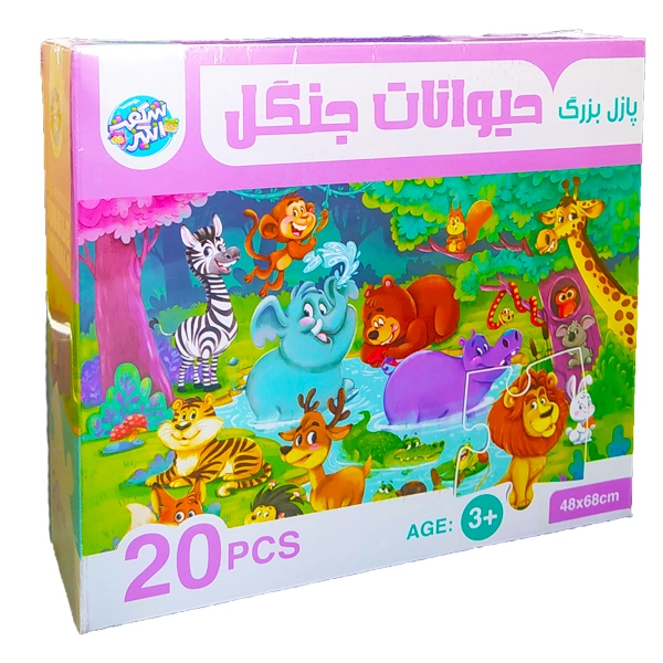 2 پازل بزرگ حیوانات جنگل شگفت انگیز (10)