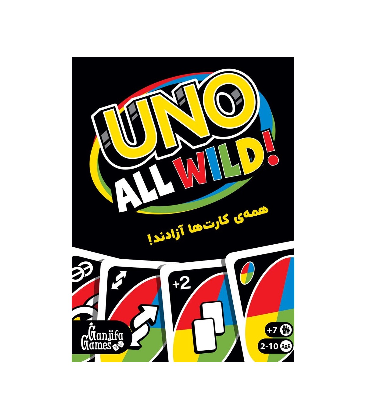 اونو all wild