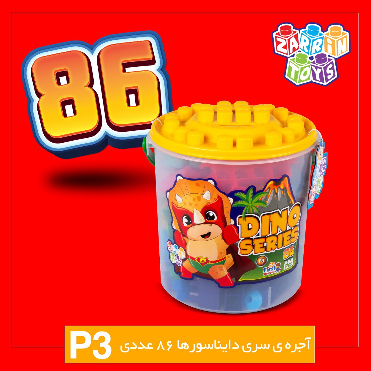 آجره سطل کوچک 86