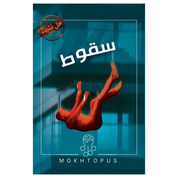 1 پرونده سقوط