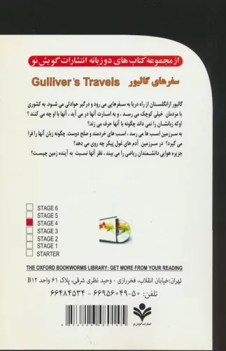 سفرهای گالیور (GULLIVER&#039;S TRAVELS)،(2زبانه)