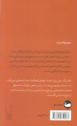 شیطان کوچک