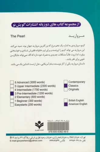 مروارید (THE PEARL)،(2زبانه)