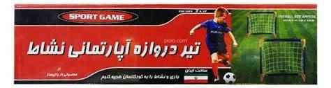 تیر دروازه آپارتمانی نشاط 