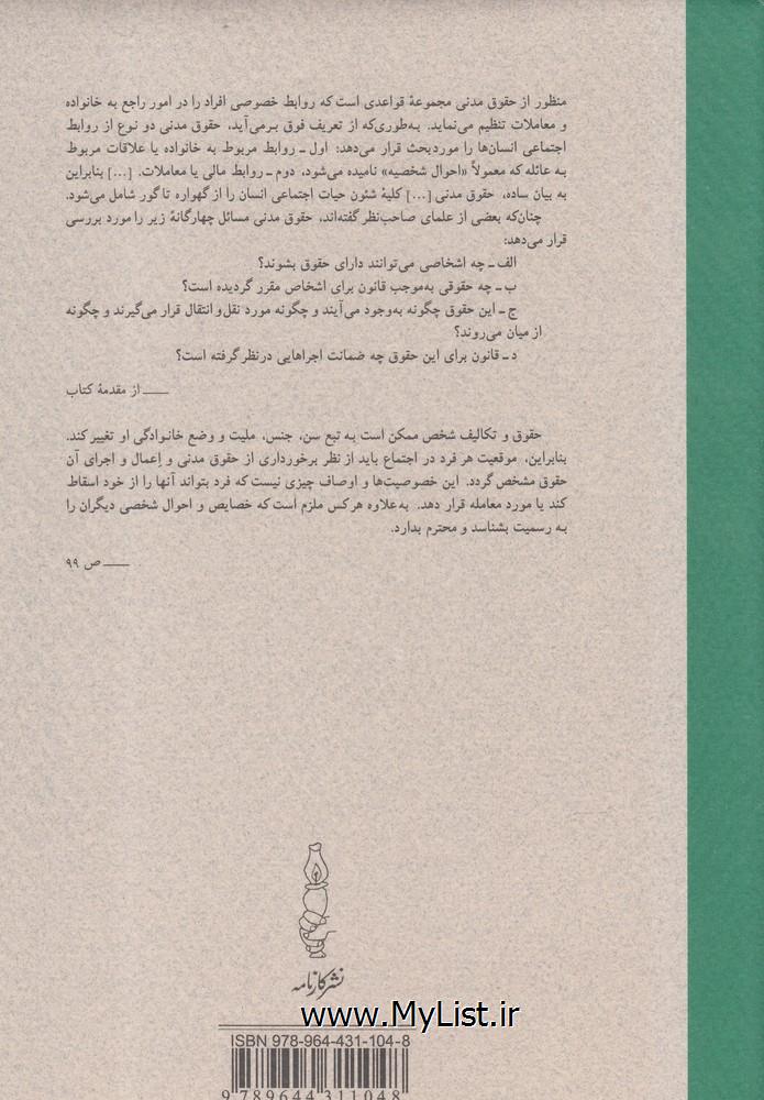 مختصر حقوق مدنی(کارنامه)