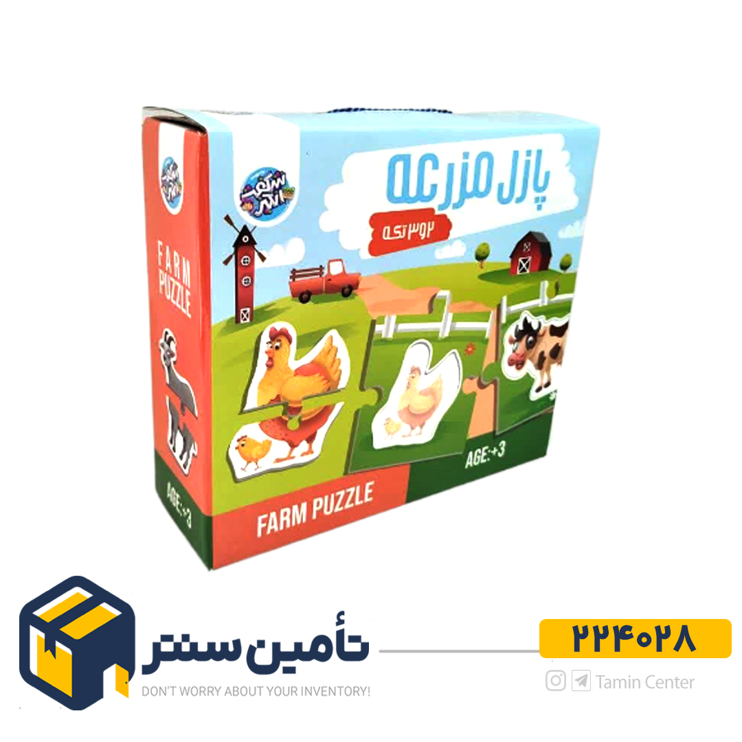 پازل 2 و3 تکه بزرگ مزرعه  شگفت انگیز