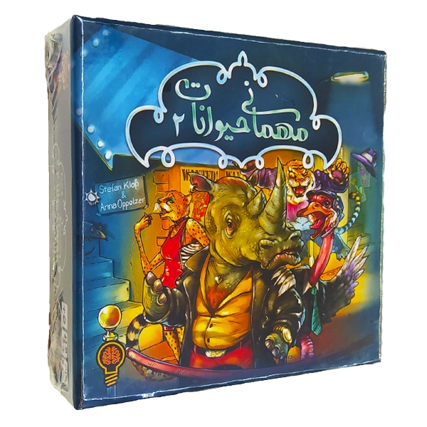 2 مهمانی حیوانات 2