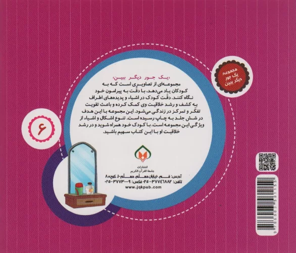 یک جور دیگر ببین 6 (وسایل خانه)،(گلاسه)