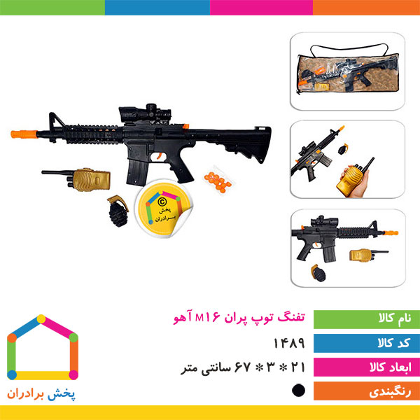 تفنگ توپ پران کیفی M16 آهو