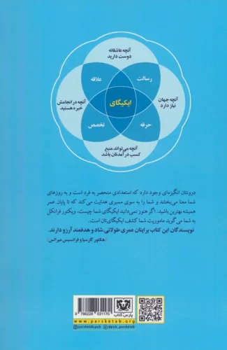 ایکیگای (راز ژاپنی زندگی طولانی و شاد)