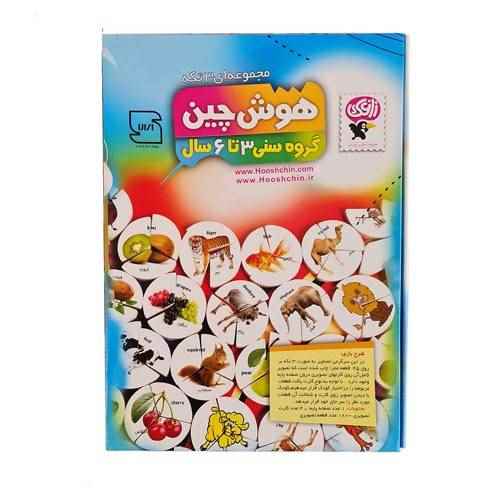 هوش چین مجموعه سه تکه