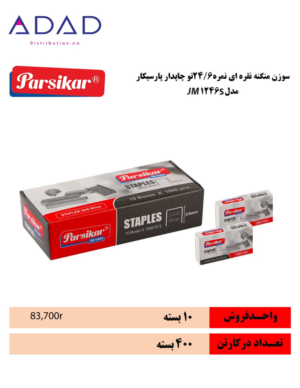 سوزن دوخت 246 بزرگ نقره ای parsikar (ک 400 عددی )