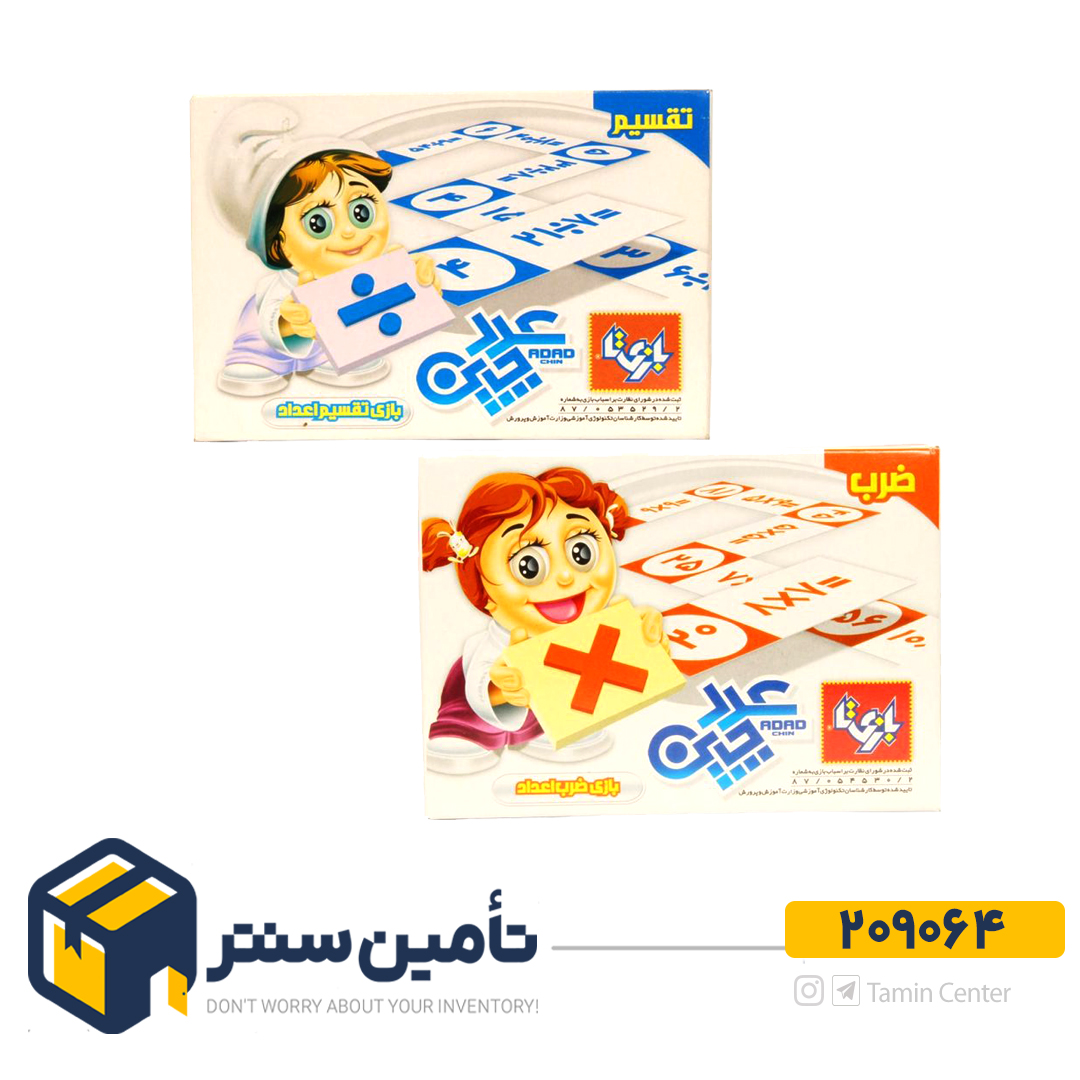 عددچین ضرب و تقسیم   آوای باران