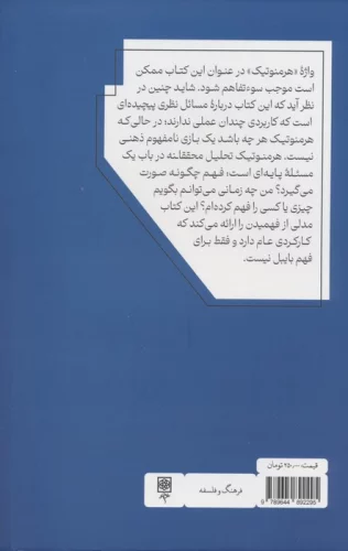 درآمدی بر هرمنوتیک بایبلی معاصر