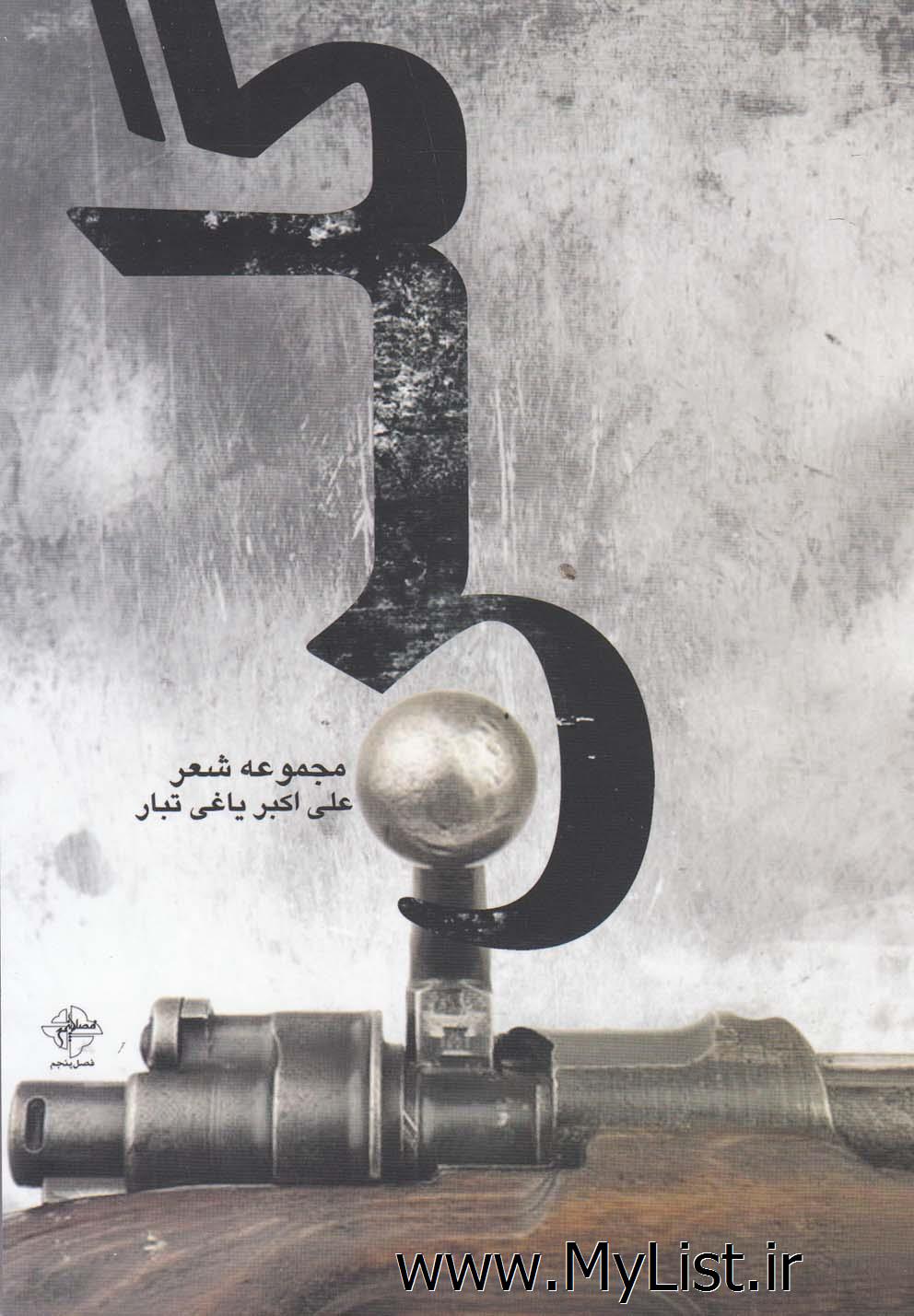 گلن(مجموعه شعر)فصل پنجم