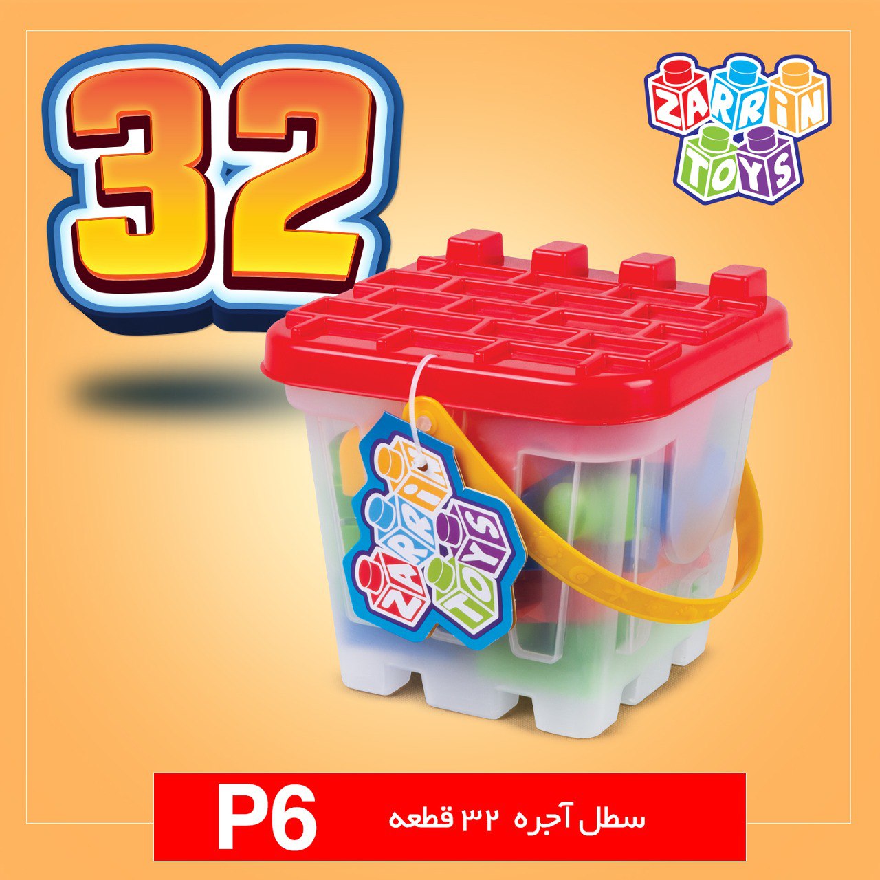 سطل آجره 32