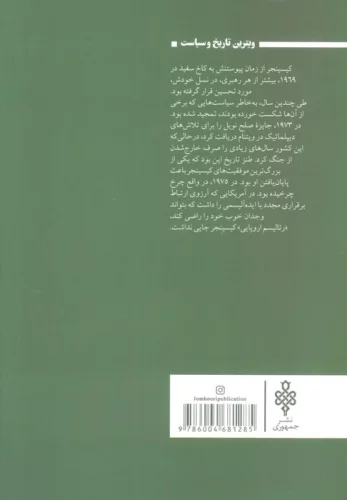 هنری کیسینجر اروپایی