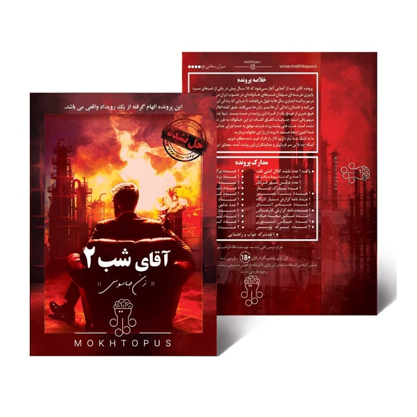 1 پرونده آقای شب 2