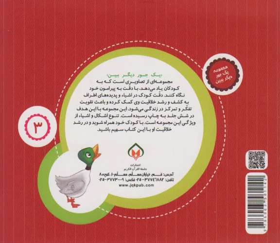 یک جور دیگر ببین 3 (مزرعه)،(گلاسه)