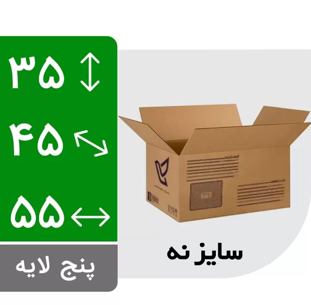 جعبه پست سایز نه (طرح ایران پست)
