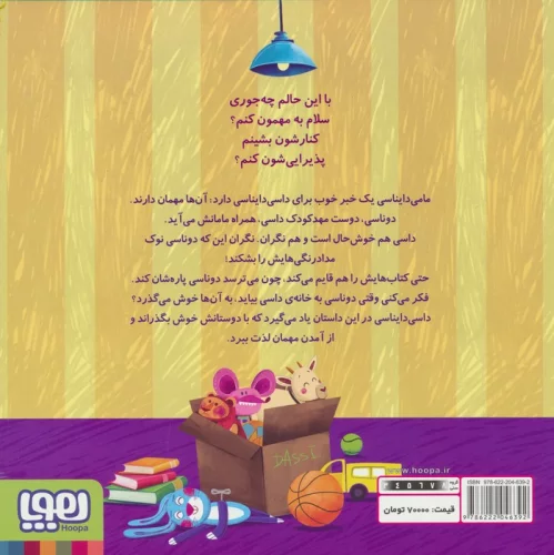 داسی دایناسی 17 (دوناسی،مهمان داسی)،(گلاسه)