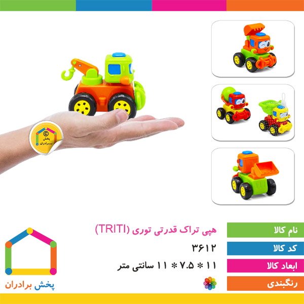 هپی تراک قدرتی توری TRITI