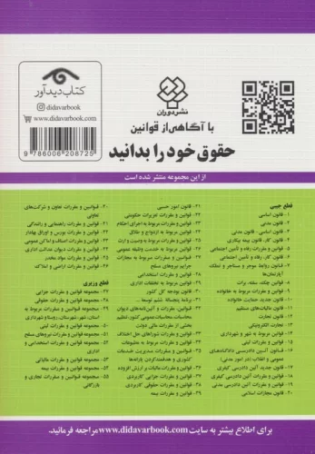 قوانین و مقررات آئین دادرسی مدنی 1403