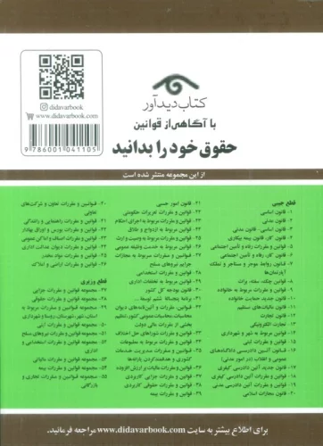 قوانین و مقررات جدید دیوان عدالت اداری 1403