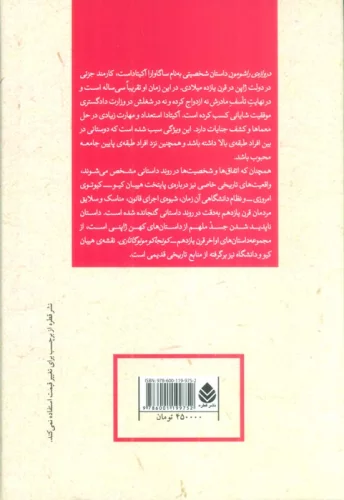 دروازه ی راشومون:معمایی در ژاپن باستان (ادبیات پلیسی12)