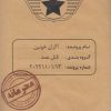 پرونده اکران خونین