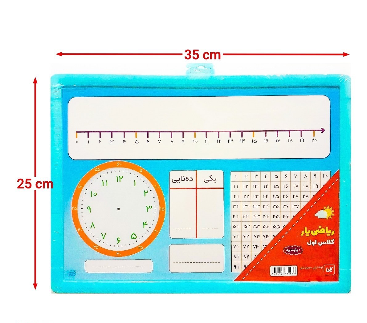 تخته ریاضی یار کلاس اول