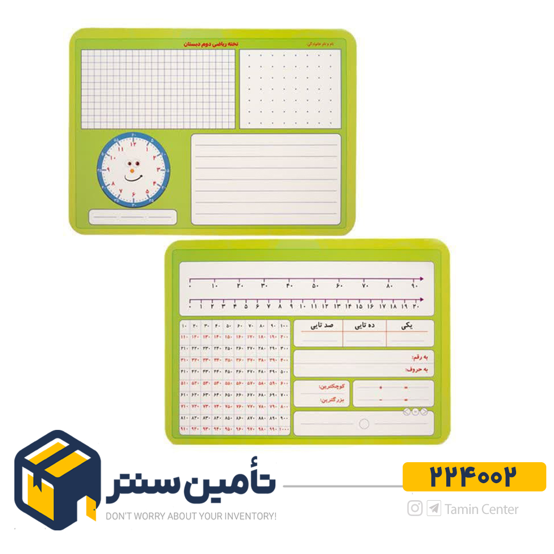 تخته ریاضی  دوم شگفت انگیز