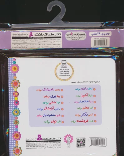 مجموعه کتاب آویزدار خاله بازی (12جلدی،گلاسه)